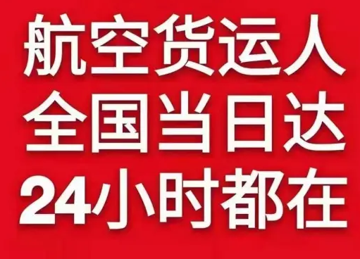 白山长白山航空托运货物、航空货运:物流行业各岗位招聘